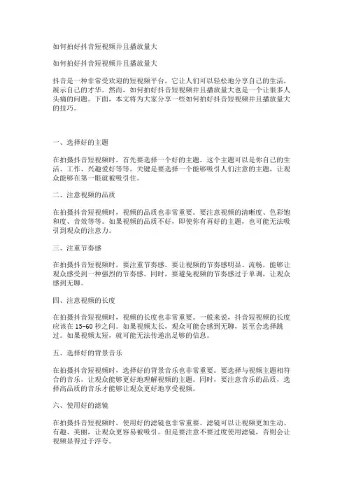 如何拍好抖音短视频并且播放量大