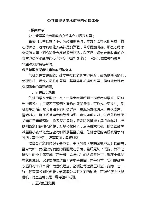 公共管理类学术讲座的心得体会