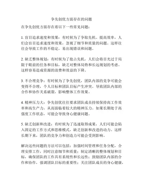 争先创优方面存在的问题