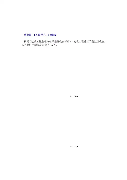 2017监理工程师延续教育试题及答案77分
