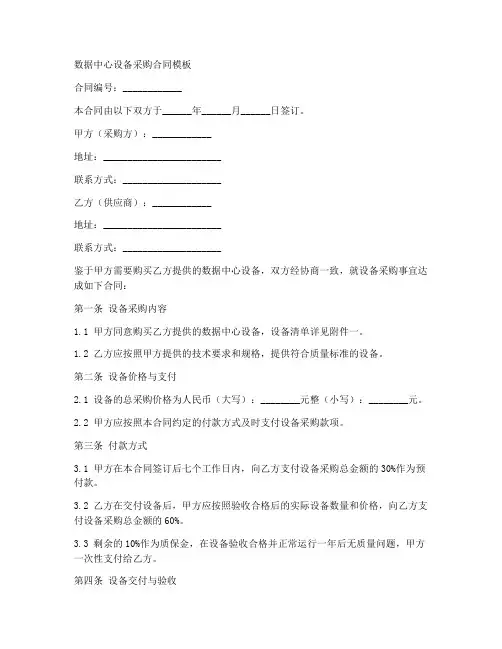 数据中心设备采购合同模板