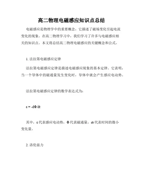 高二物理电磁感应知识点总结