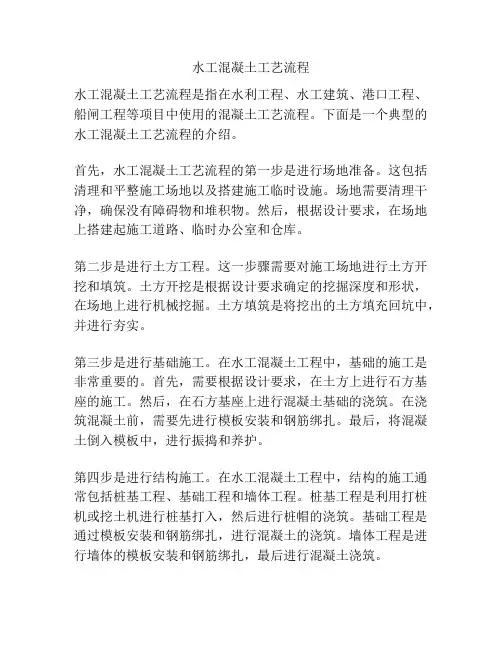 水工混凝土工艺流程