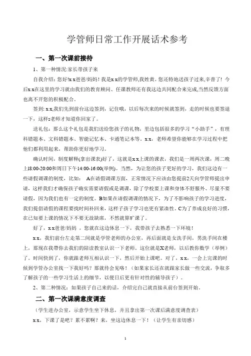 学管师日常工作展开话术参考