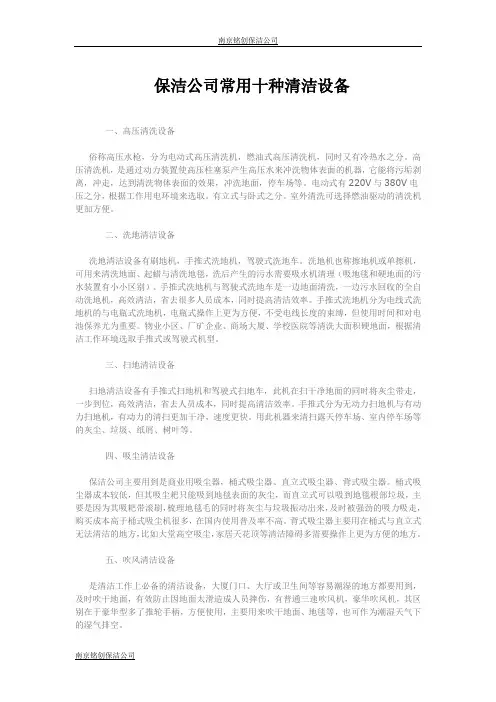 保洁公司常用十种清洁设备