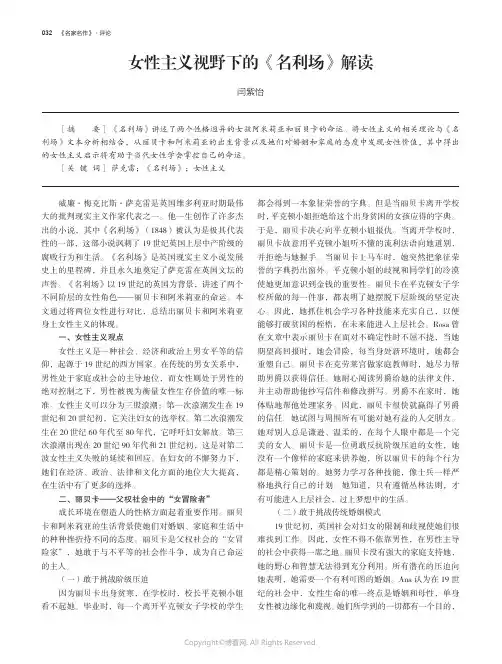 女性主义视野下的《名利场》解读