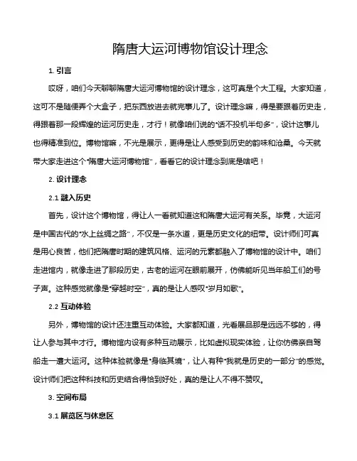 隋唐大运河博物馆设计理念