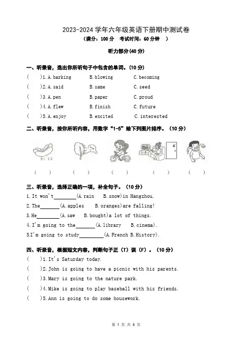 2023-2024学年人教PEP版六年级英语下册期中测试卷含答案