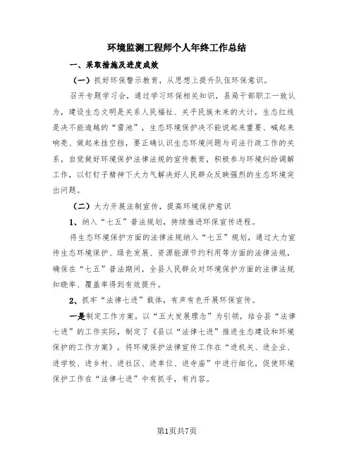 环境监测工程师个人年终工作总结(3篇)