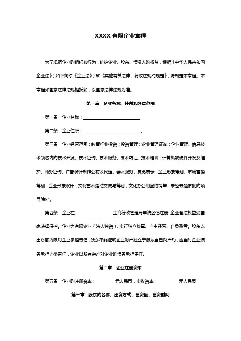 法人独资有限责任公司章程