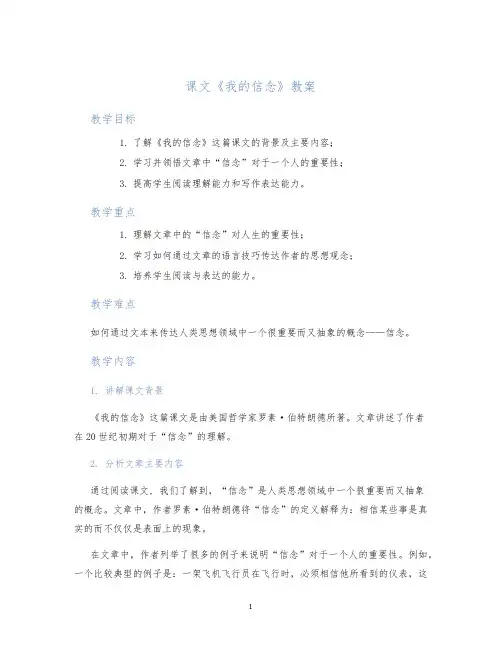 课文我的信念教案