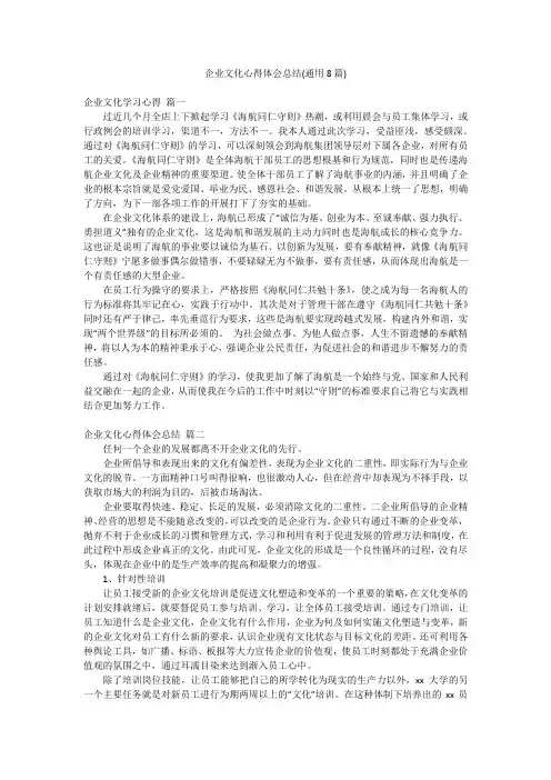 企业文化心得体会总结(通用8篇)