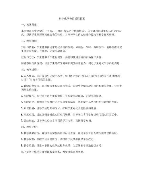 初中化学公招说课教案
