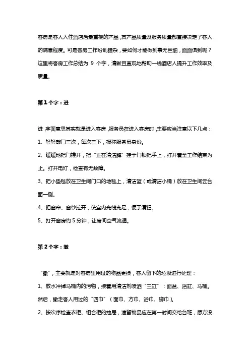 【干货】酒店客房管理之客房清扫流程九字诀