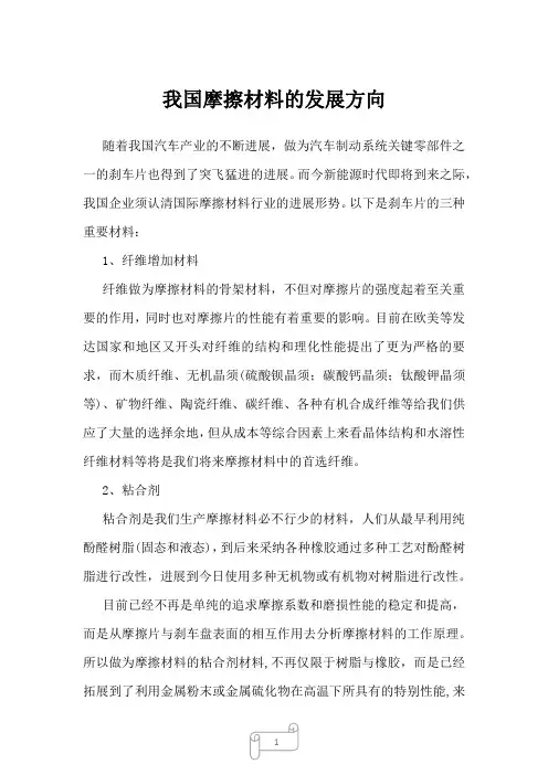 2022年行业分析我国摩擦材料的发展方向