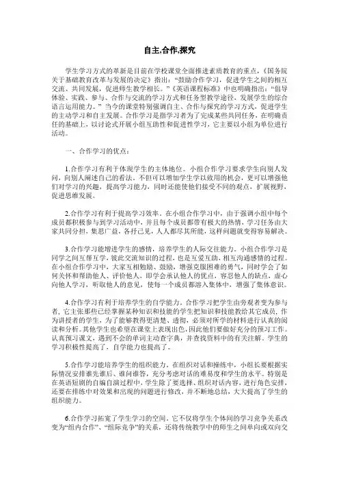 自主,合作,探究