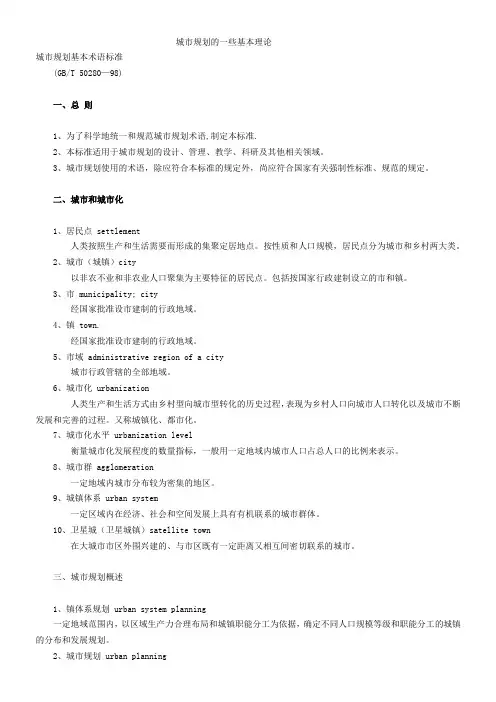 城市规划的一些基本理论