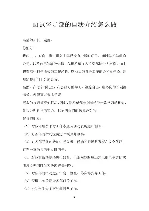 面试督导部的自我介绍怎么做