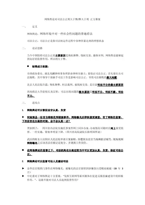 网络舆论对司法公正利大于弊