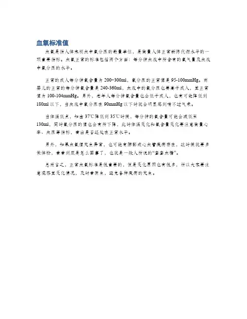 血氧标准值
