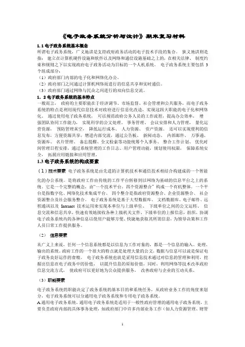 电子政务系统分析与设计.doc