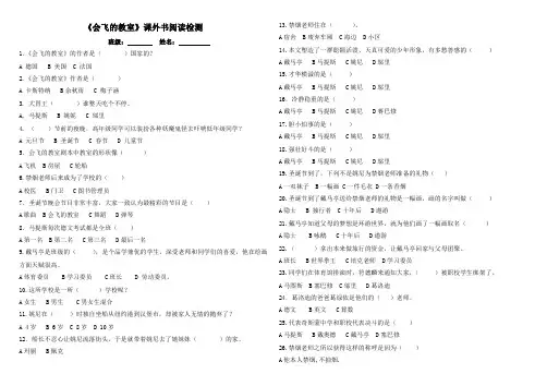 《会飞的教室》阅读检测