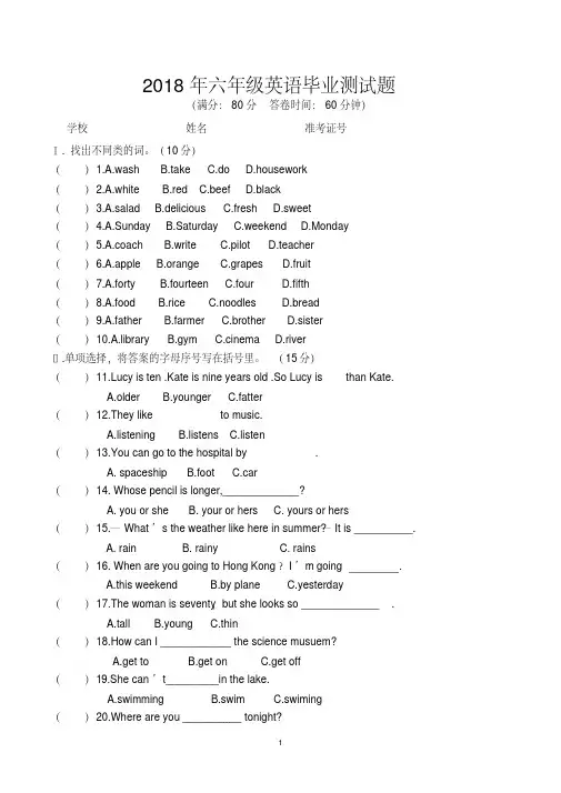小升初英语试卷(共3套,pep人教版)
