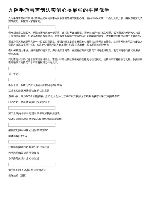 九阴手游雪斋剑法实测心得最强的平民武学