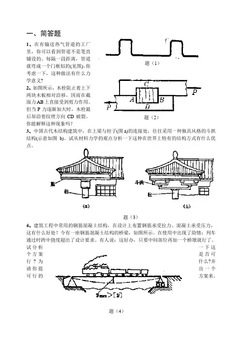 全国大学生周培源力学竞赛模拟试题及答案-江苏大学