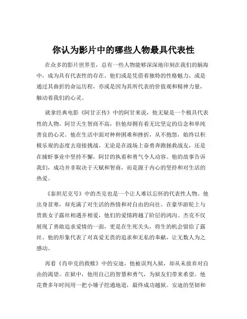 你认为影片中的哪些人物最具代表性
