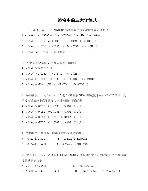 溶液中的三大守恒式练习题