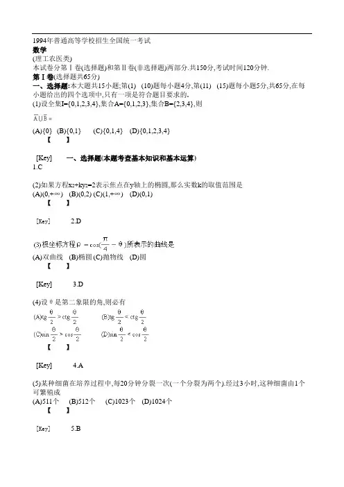 1994年普通高等学校招生全国统一考试数学试题