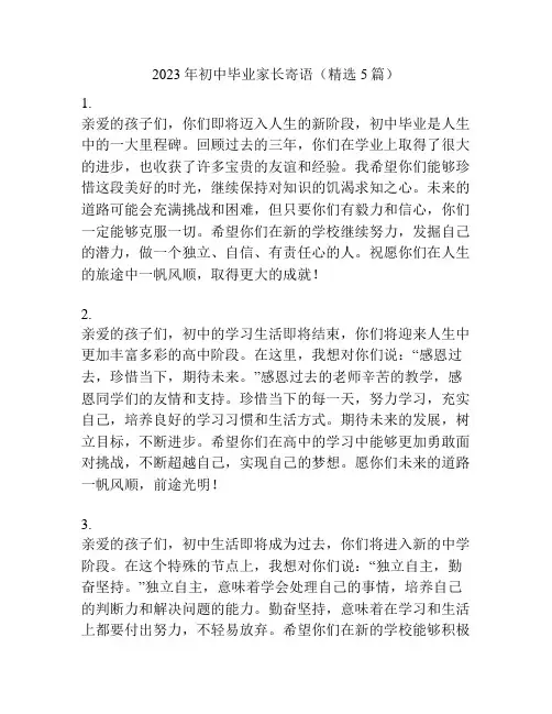 2023年初中毕业家长寄语(精选5篇)