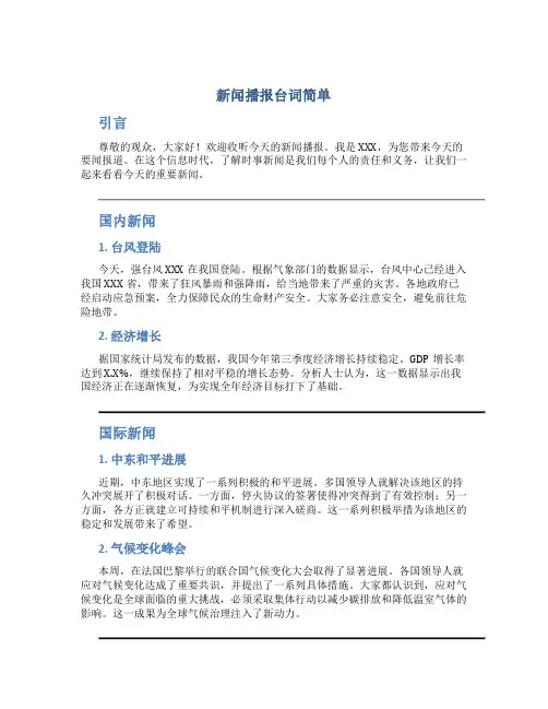新闻播报台词简单
