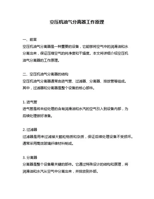 空压机油气分离器工作原理