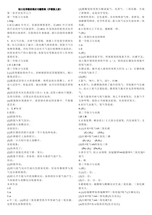 初三化学教材课后习题答案(沪教版上册)