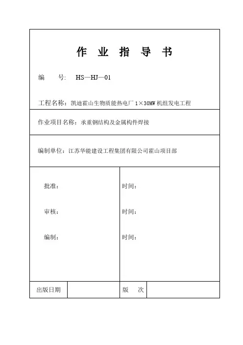 1.承重钢结构及金属结构焊接