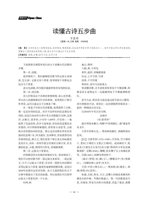 读懂古诗五步曲