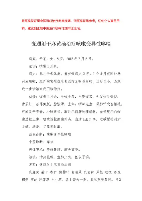 中医医案——咳嗽变异性哮喘(二)