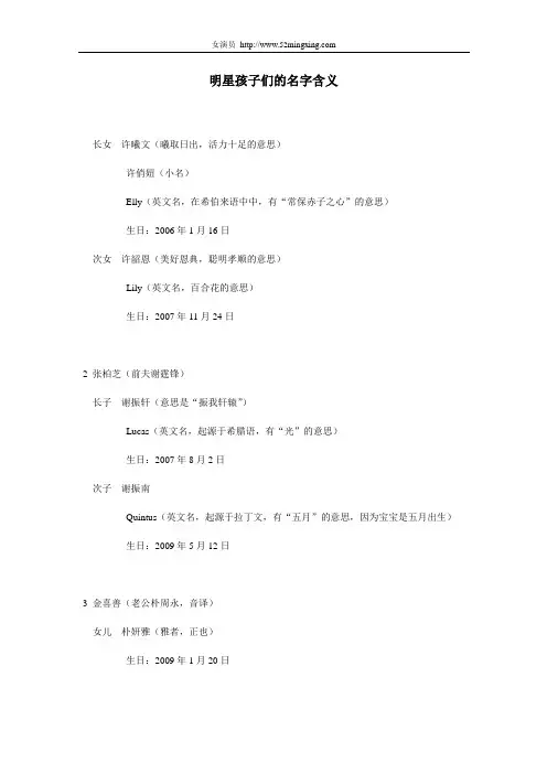 明星孩子们的名字含义