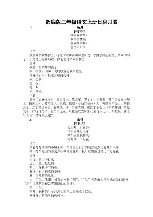 三年级上册八个日积月累