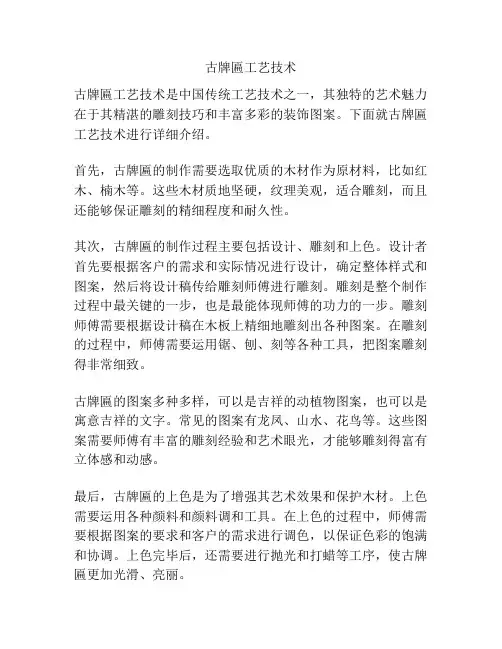 古牌匾工艺技术