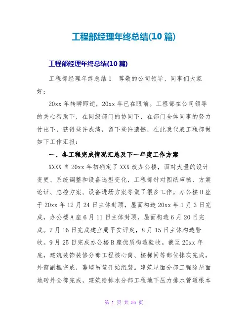工程部经理年终总结(10篇)