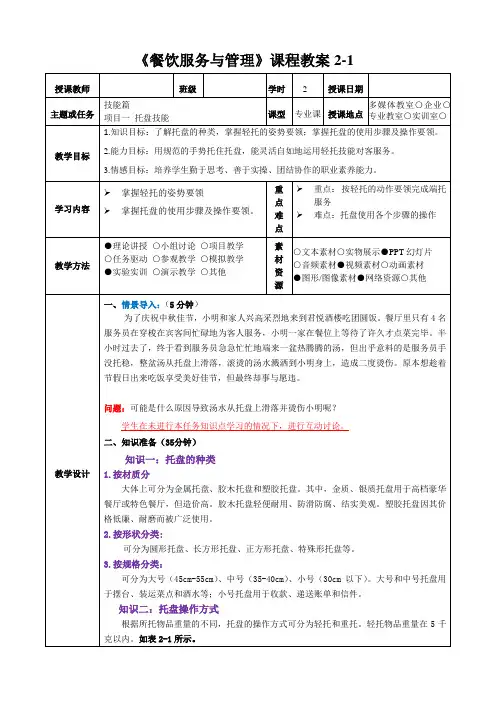 《餐饮服务与管理》教案2-1[3页]