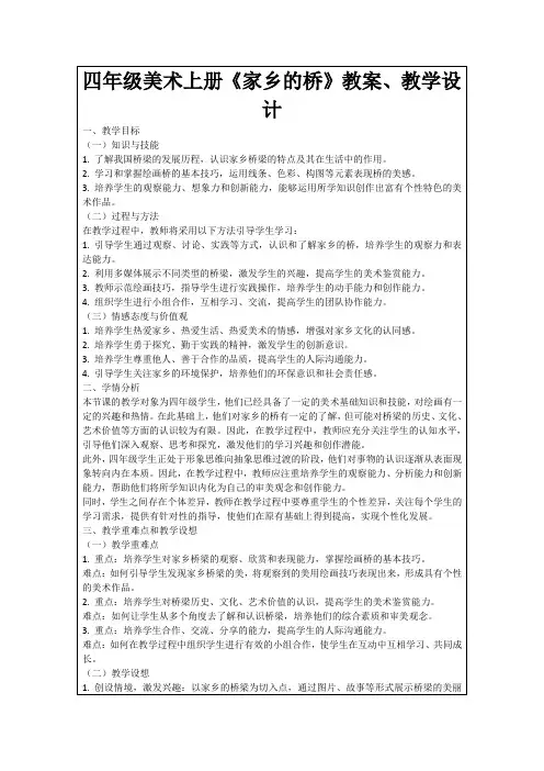 四年级美术上册《家乡的桥》教案、教学设计