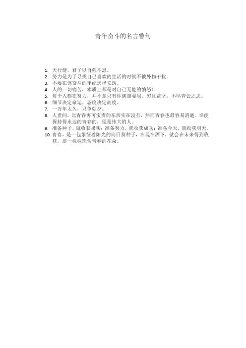 青年奋斗的名言警句