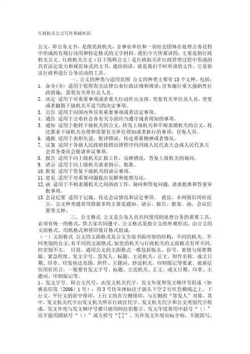 行政机关公文写作基础知识