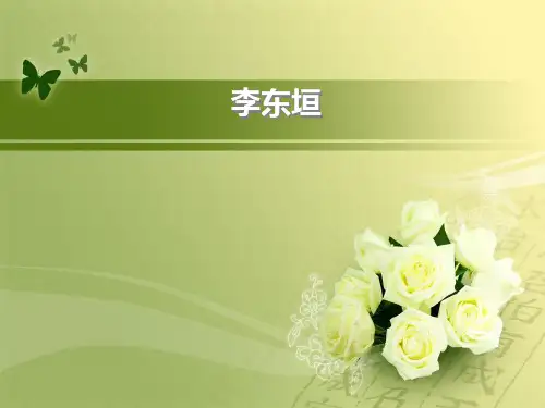 中医各家学说李东垣