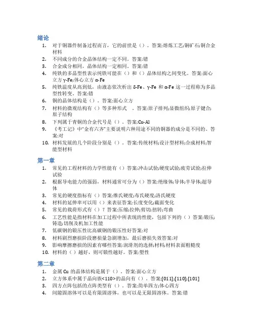 智慧树答案机械工程材料知到课后答案章节测试2022年