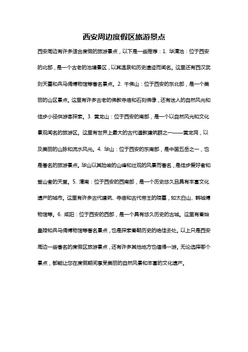 西安周边度假区旅游景点